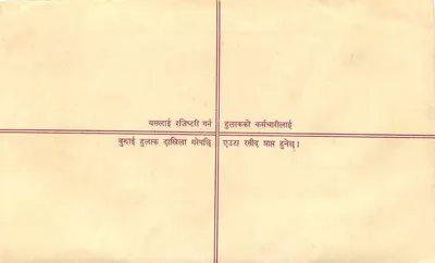 Nepal — List polecony — wydawca Hulak, Katmandu — Rewers