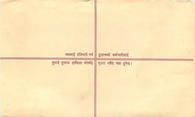 Nepal — Znaczek pocztowy — Wydawca: Népal Postes — Rewers