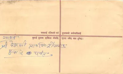Nepal — Poczta polecona — Wydawca: Nepal, numer serii nieczytelny — Rewers