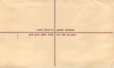 Nepal — Znaczek pocztowy — Wydawca: Nepal — Rewers