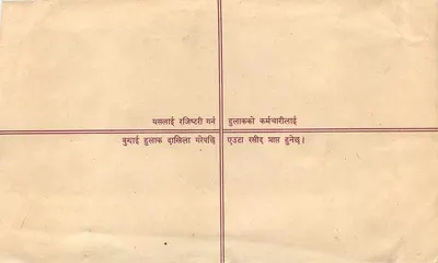 List zarejestrowany — Nepal — wydawca 'रजिष्ट्री चिट्टी' — numer serii R-83 — Rewers