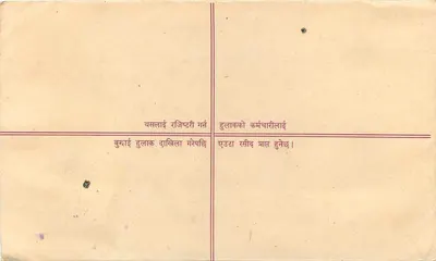 Népal — Envelope recomendado — Editor: Nepal Post Office — Verso