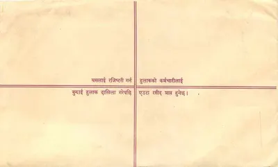 Karta pocztowa regulamentowa — Indie — wydawca 'Rajasthani Chitti' — numer serii nieczytelny — Rewers