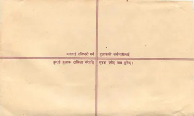 Nepal — Znaczek pocztowy zarejestrowanej listy — Wydawca: Nepal — Rewers