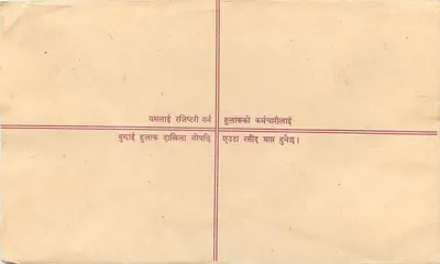 Dharu (Nepal) — Poczta z poleconym przesyłkiem — Wydawca: Népal Post — Rewers