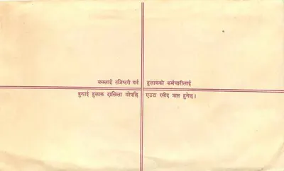 Nepal — Enveloppe de courrier enregistré — Éditeur : Registration Co. Pvt. Ltd. — Rewers