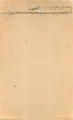 Indyjska kartka pocztowa — Stamps Rajindar Gari — tekst w pismie arabskim i devanagari — Rewers