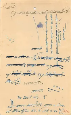 Tarjeta postal india — texto en escritura devanagari — editor indeterminado — Reverso