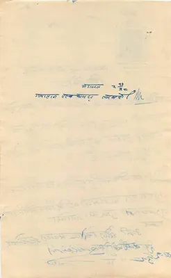 Indyjska karta pocztowa — tekst w języku devanagari — znaczek z 1964 roku — Rewers