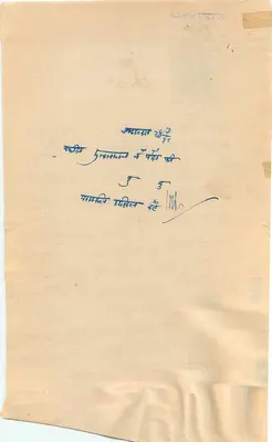 Rajasthan — Postcard with stamp and Devanagari script — unknown publisher, series number 4246 — Back