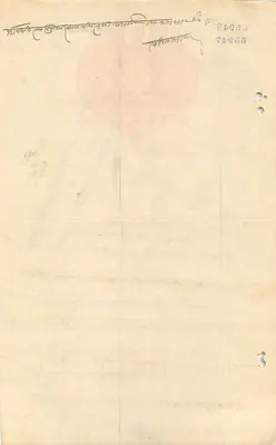 Gharayan — Carta oficial para Sua Alteza o Maharaja de Dewas Senior — Editor: Dewas State — Verso