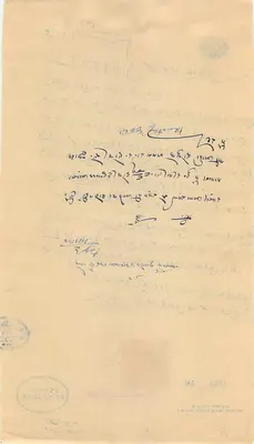 Dewas J.B. — Papier Sądu — N° 7299 — Wydawca: S. D. Bhandari — Rewers