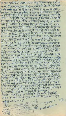 Dewas J.B. — Correspondência familiar — editor St. P. Press Dewas J.B. n° 16091 — Verso