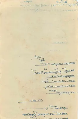 Dewas — Documento judicial — Cour Paper, n° 1081 — Verso