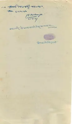 Dewas — Dokument sądowy — Sąd w Dewas, nr 19425 — Rewers