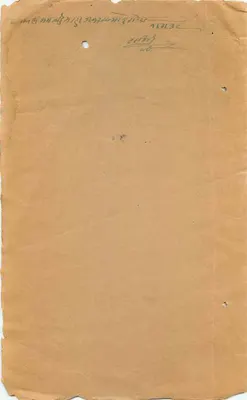 Stan Jaharua — pieczęć podatkowa 1 rupii — wydawca nieznany, numer serii (2116) — Rewers