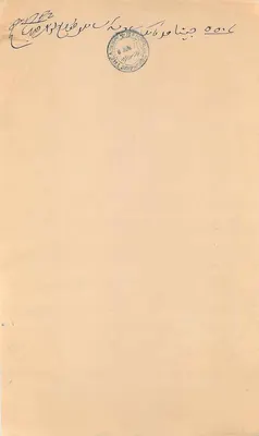 Coroa da Índia — Coroa da Índia — Selos fiscais de uma rupia — 8 de junho de 1935 — Verso