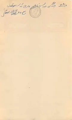 Indienland — Steuermarke von zwölf Anna — Jind State — Rückseite