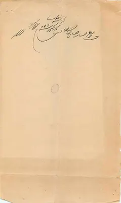 Carta postal administrativa otomana — Selo da Correios Imperiais — escrita árabe — Verso