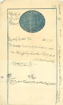 Der Maharaja von Jhind — Offizielle Briefkarte — Unbekannter Verlag