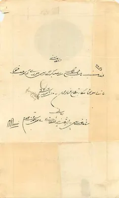 Règlement der Maharana von Udaipur — Unbekannter Verleger, Seriennummer nicht sichtbar — Rückseite