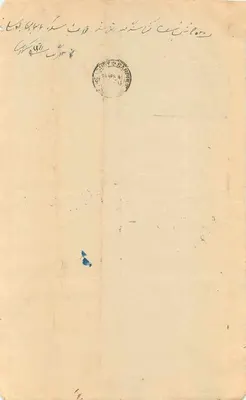 Carta postal da Índia britânica — selo fiscal de 1 rupia — texto em escrita árabe e devanagari — Verso