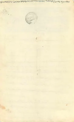 Gerichtsgebührenstempel — Eine Rupie — Jhind State — Rückseite