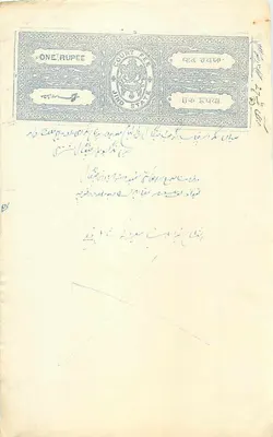 Courts Fee — Jharkhand State — Eine Rupie — Verlag unbekannt
