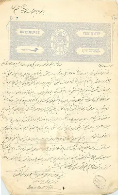 Courthouse Fee — One Rupee — Editor desconhecido, número de série ilegível