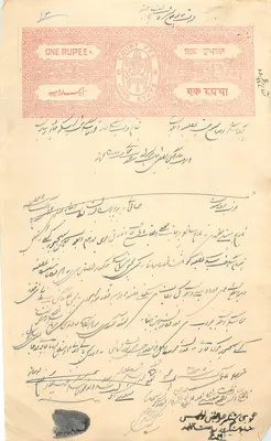 Zahlung von Gerichtskosten — Britisch-Indien — Staatlicher Stempel von 1 Rupie