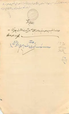 Zahlung von Gerichtskosten — Britisch-Indien — Staatlicher Stempel von 1 Rupie — Rückseite