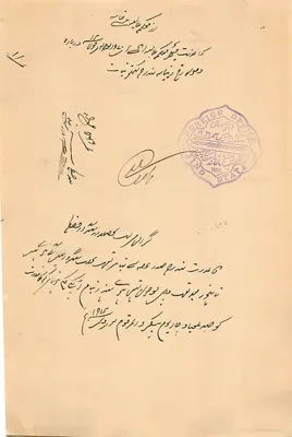 Offizieller Dokument des Amts für Auswärtige Angelegenheiten des Sind — 1908