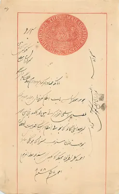 Maharaja von Udaipur — Offizielle Brief — unbekannter Verleger, Seriennummer nicht sichtbar
