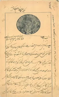 Carta postal administrativa da Índia britânica — Sujeto: correspondência em escrita árabe — Editor: The Manjara Club of Ormond