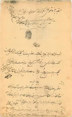 Carta postal administrativa da Índia britânica — Sujeto: correspondência em escrita árabe — Editor: The Manjara Club of Ormond — Verso