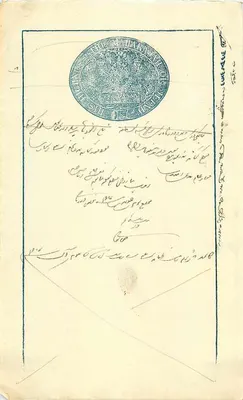 Postcard with imperial Russian stamp — text in Arabic — fingerprint