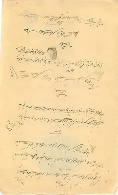 Offizieller Dokument des Staates Malabar — königlicher Stempel und arabisches Schriftbild — Rückseite