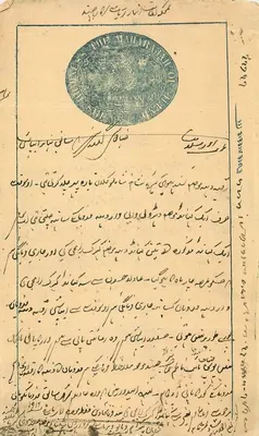 Mumbai — Korrespondenz in arabischer Schrift — Verlag: The Mahrabadi of Bombay, Nr. 38