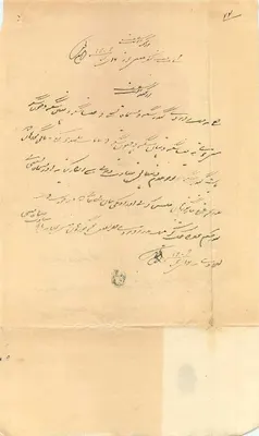 Ottomanisches Verwaltungsdocument — Text auf Arabisch — offizieller Stempel und Poststempel — Rückseite