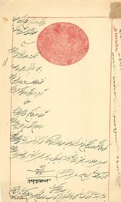 Offizielle Ansichtskarte — Thema: Korrespondenz in arabischer Schrift — Verleger: Maharaja von Jodhpur, 8 Annas-Stempel