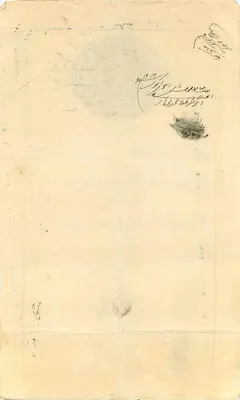 Offizielle Ansichtskarte des Osmanischen Reiches — Thema: Korrespondenz auf Arabisch — Verlag: 'THE MAHARAJAH OF CHITPANNA' (Druck) — Rückseite