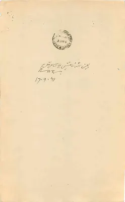 Petitionspapier — Staatsgebiet Jind — datiert 17.9.41 — Rückseite