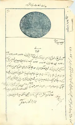 Offizielle Briefmarkierung des Staates Punjab — Maharaja von Punjab — 1925