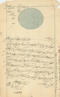 Documento administrativo otomano — texto em árabe — selo oficial