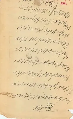 Documento administrativo otomano — texto em árabe — selo oficial — Verso