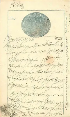 Ottomanisches Verwaltungsdocument — Text auf Arabisch — offizieller Stempel
