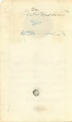 Maharaja de Patiala — Coroa Real — editor desconhecido, número de série não visível — Verso