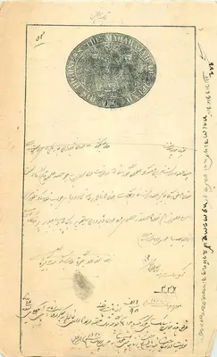 Ottomane Verwaltungsansichtskarte — Text auf Arabisch und imperiales Siegel — datiert 1905