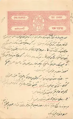 Gerichtskosten — Britisch-Indien — 1-Rupie-Steuersiegel