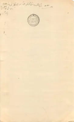 Gerichtsgebühren — Britisch-Indien — Steuerstempel von einem Rupee — Rückseite